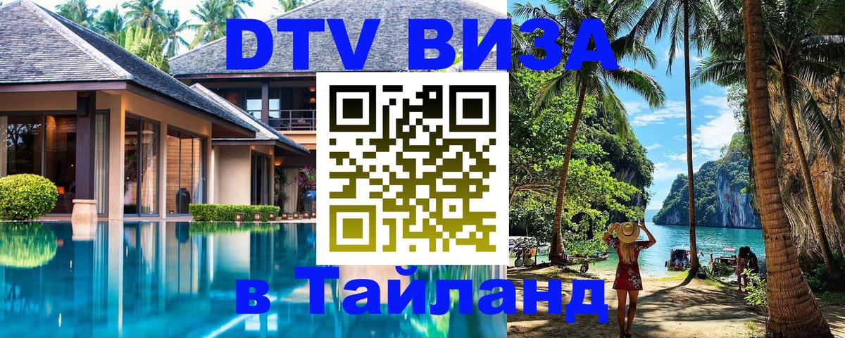Оформление DTV визы под ключ: стоимость и тарифы, только загранпаспорт - 05.10.2025 
